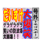 ダイスケ専用スポーツ新聞号外風スタンプ（個別スタンプ：2）