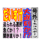 ダイスケ専用スポーツ新聞号外風スタンプ（個別スタンプ：3）