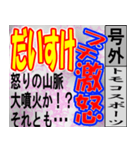 ダイスケ専用スポーツ新聞号外風スタンプ（個別スタンプ：5）