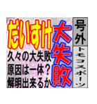 ダイスケ専用スポーツ新聞号外風スタンプ（個別スタンプ：6）