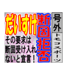 ダイスケ専用スポーツ新聞号外風スタンプ（個別スタンプ：12）