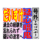 ダイスケ専用スポーツ新聞号外風スタンプ（個別スタンプ：15）