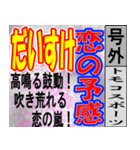 ダイスケ専用スポーツ新聞号外風スタンプ（個別スタンプ：29）