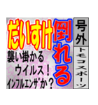 ダイスケ専用スポーツ新聞号外風スタンプ（個別スタンプ：30）