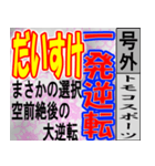 ダイスケ専用スポーツ新聞号外風スタンプ（個別スタンプ：32）