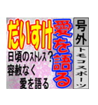 ダイスケ専用スポーツ新聞号外風スタンプ（個別スタンプ：33）