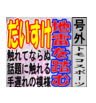 ダイスケ専用スポーツ新聞号外風スタンプ（個別スタンプ：34）