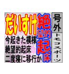 ダイスケ専用スポーツ新聞号外風スタンプ（個別スタンプ：39）