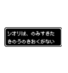 シオリ専用ドット文字RPGスタンプ（個別スタンプ：6）