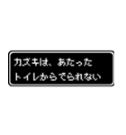 カズキ専用ドット文字RPGスタンプ（個別スタンプ：33）