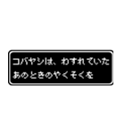 コバヤシ専用ドット文字RPGスタンプ（個別スタンプ：38）