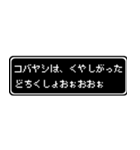 コバヤシ専用ドット文字RPGスタンプ（個別スタンプ：39）