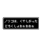 ノリコ専用ドット文字RPGスタンプ（個別スタンプ：39）