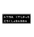 ユウカ専用ドット文字RPGスタンプ（個別スタンプ：39）