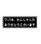 ウノ専用ドット文字RPGスタンプ（個別スタンプ：4）