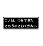 ウノ専用ドット文字RPGスタンプ（個別スタンプ：6）