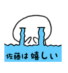 日常で使いやすい佐藤さん専用スタンプ！（個別スタンプ：14）