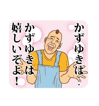 【かずゆき】かずゆきの主張（個別スタンプ：5）