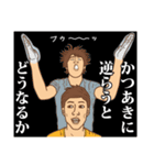 【かつあき】かつあきの主張（個別スタンプ：9）