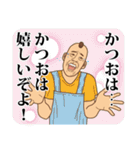 【かつお】かつおの主張（個別スタンプ：5）