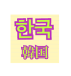 韓国語(日本語付き)（個別スタンプ：19）