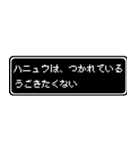 ハニュウ専用ドット文字RPGスタンプ（個別スタンプ：18）