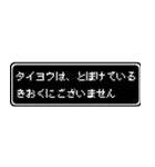 タイヨウ専用ドット文字RPGスタンプ（個別スタンプ：23）