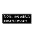 ミク専用ドット文字RPGスタンプ（個別スタンプ：1）