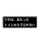 マオ専用ドット文字RPGスタンプ（個別スタンプ：33）