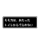 モモカ専用ドット文字RPGスタンプ（個別スタンプ：33）