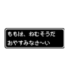 もも専用ドット文字RPGスタンプ（個別スタンプ：3）