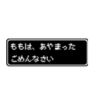 もも専用ドット文字RPGスタンプ（個別スタンプ：5）