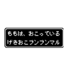 もも専用ドット文字RPGスタンプ（個別スタンプ：9）