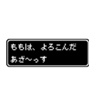 もも専用ドット文字RPGスタンプ（個別スタンプ：10）