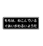 もも専用ドット文字RPGスタンプ（個別スタンプ：17）