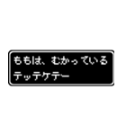 もも専用ドット文字RPGスタンプ（個別スタンプ：20）