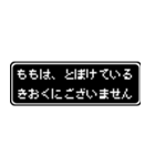 もも専用ドット文字RPGスタンプ（個別スタンプ：23）