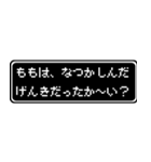 もも専用ドット文字RPGスタンプ（個別スタンプ：27）