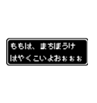 もも専用ドット文字RPGスタンプ（個別スタンプ：40）