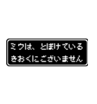 ミウ専用ドット文字RPGスタンプ（個別スタンプ：23）