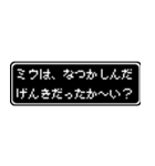 ミウ専用ドット文字RPGスタンプ（個別スタンプ：27）