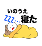 【いのうえ】さん専用名前☆名字スタンプ（個別スタンプ：12）