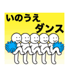 【いのうえ】さん専用名前☆名字スタンプ（個別スタンプ：15）