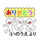 【いのうえ】さん専用名前☆名字スタンプ（個別スタンプ：17）