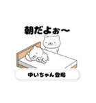 動く「ゆいちゃん」お名前スタンプ特集（個別スタンプ：1）