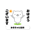 動く「みるちゃん」お名前スタンプ特集（個別スタンプ：2）