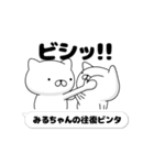 動く「みるちゃん」お名前スタンプ特集（個別スタンプ：8）