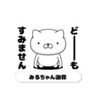 動く「みるちゃん」お名前スタンプ特集（個別スタンプ：18）