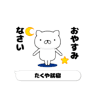 動く「たくや」お名前スタンプ特集1（個別スタンプ：4）