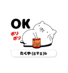 動く「たくや」お名前スタンプ特集1（個別スタンプ：6）